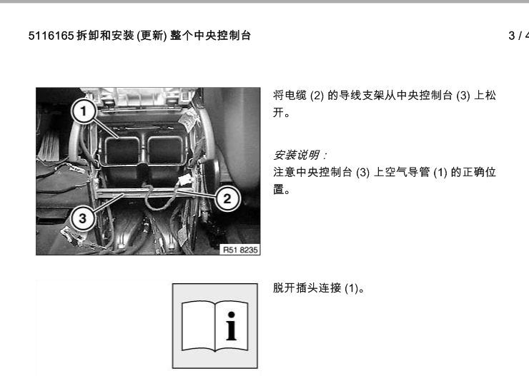 12年宝马X5中控台拆装