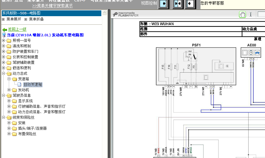 12年508变速箱电路图