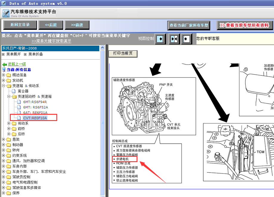 08年奇骏变速箱步进电机位置