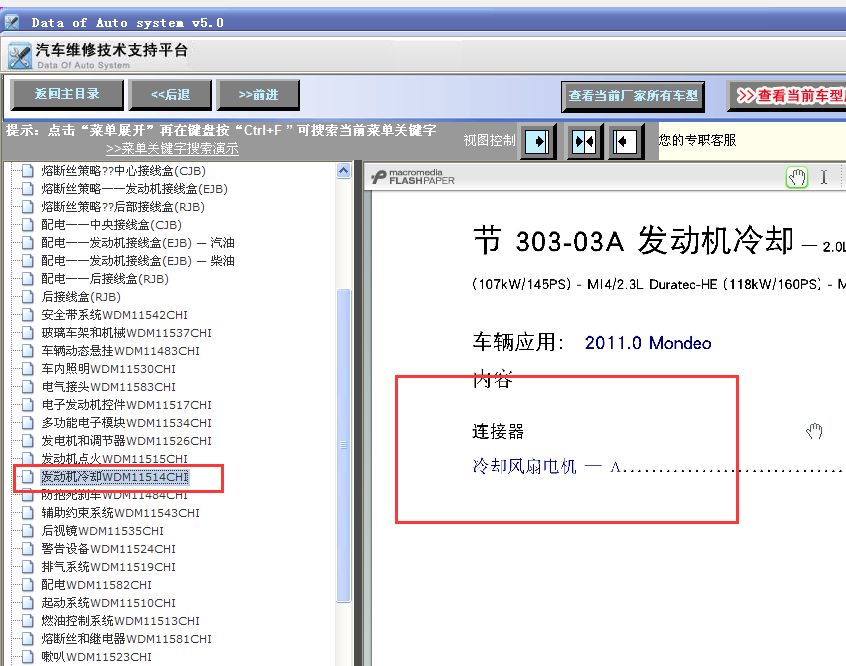 13年致胜冷却系统电路