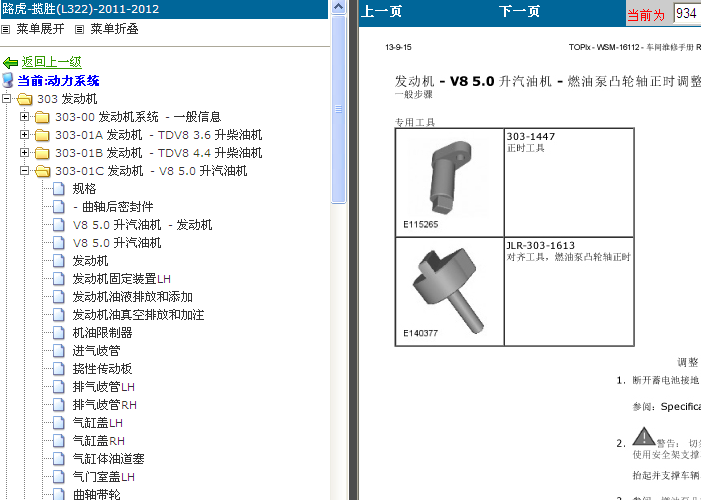 10年路虎揽胜 5.0发动机维修
