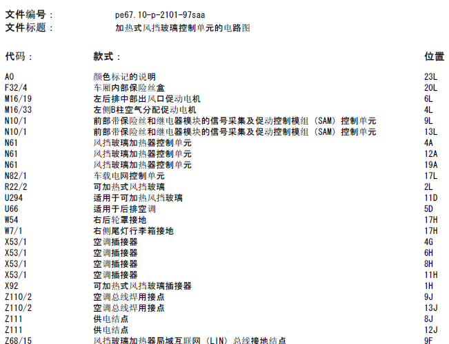11年奔驰S350 挡风玻璃电路