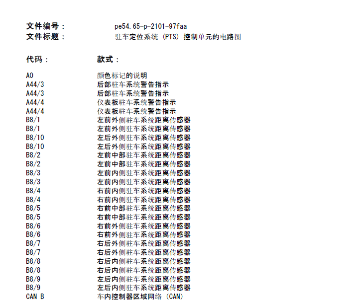 08年奔驰驻车定位系统电路