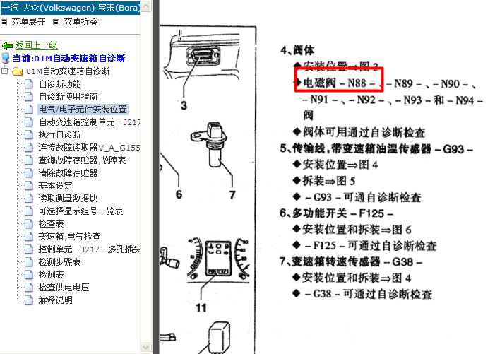 03年大众宝来 N88电磁阀位置