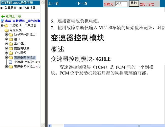 06年克莱斯勒300C 变速器控制模块