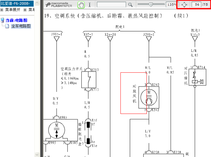 08年比亚迪F6 空调系统电路
