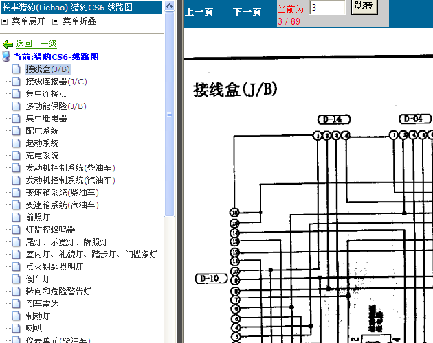 07年长丰猎豹SC6 电路图