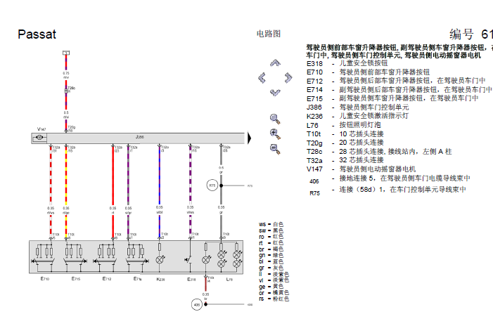 10年帕萨特便捷系统电路图