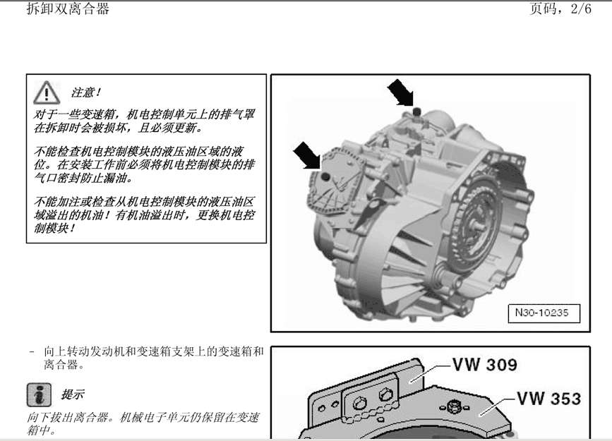 14年途安的维修资料