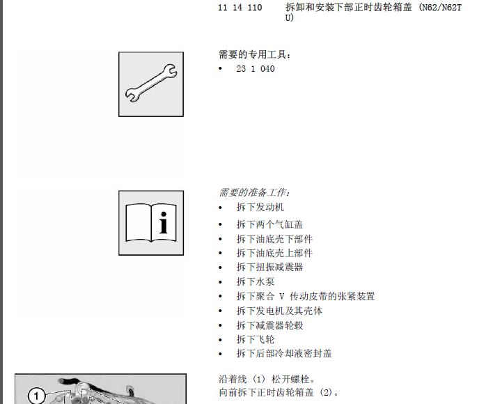 06年宝马N62发动机拆装