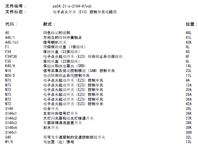 唯雅诺点火开关电路图