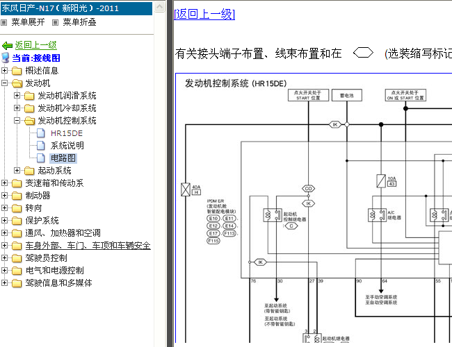 12年日产阳光 HR15DE发动机电路