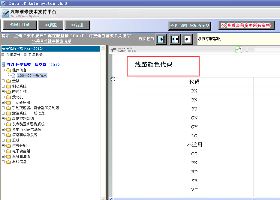 13年福克斯线路颜色代码