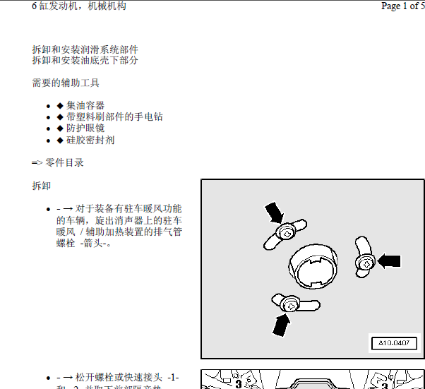 发动机润滑拆装