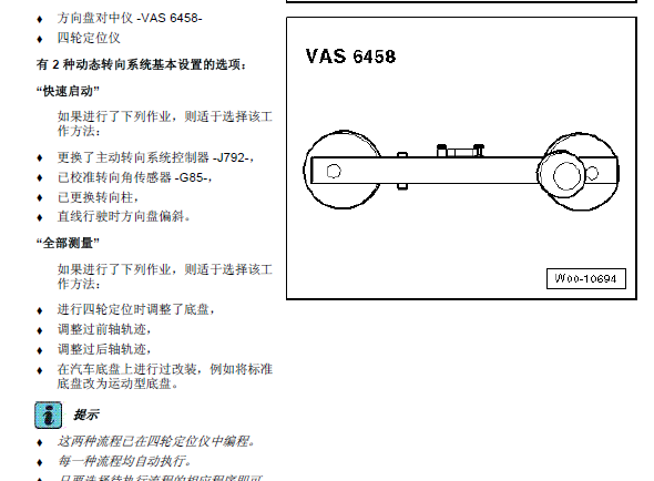 Q5转向系统基本设置