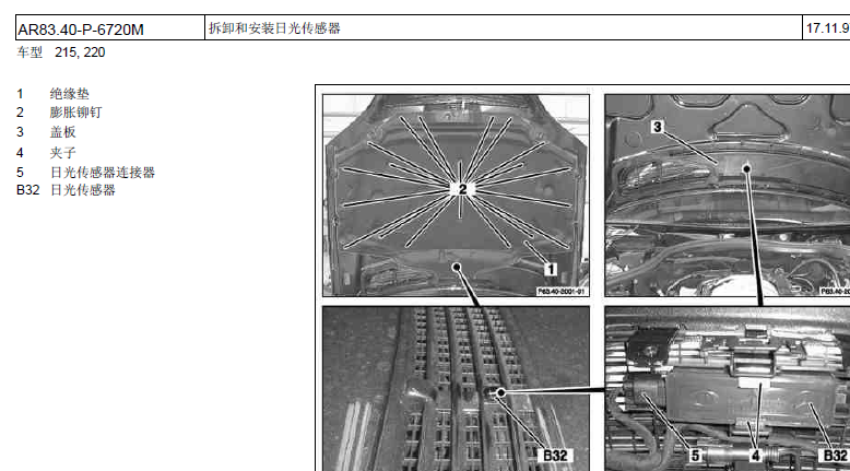 03年奔驰S350L空调拆装