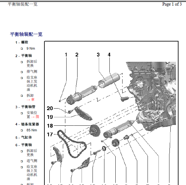 12年夏朗发动机平衡轴维修