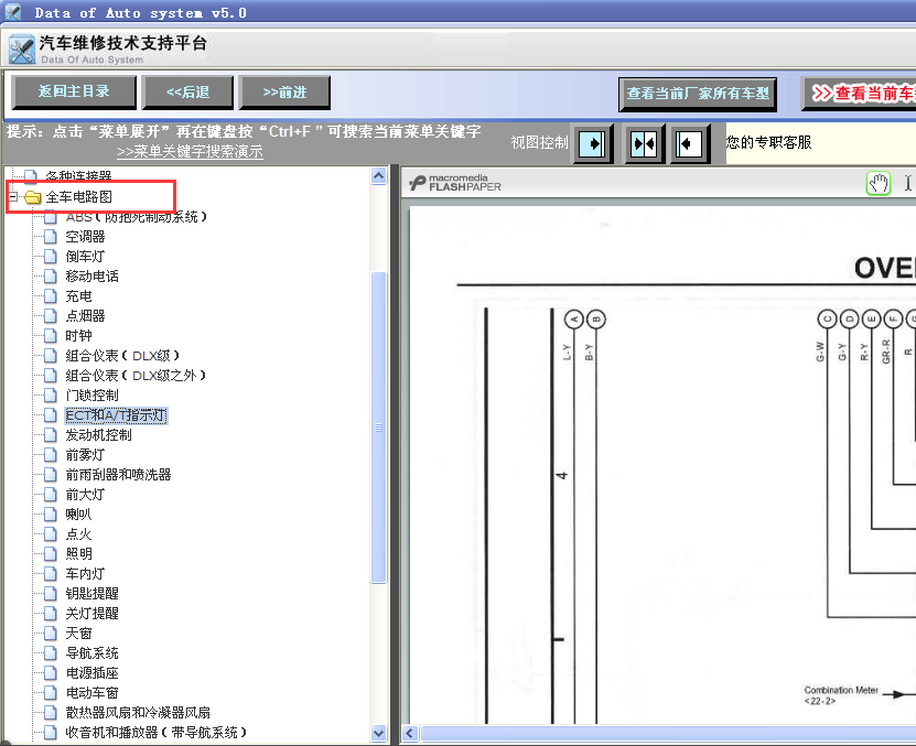 06年威驰全车线路图
