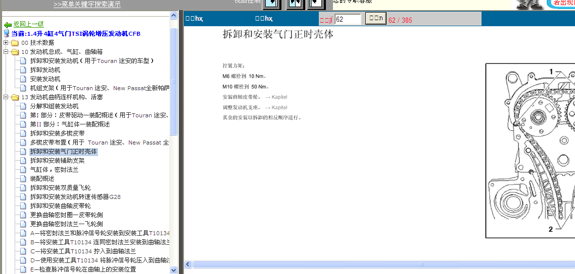 途安CFB发动机正时