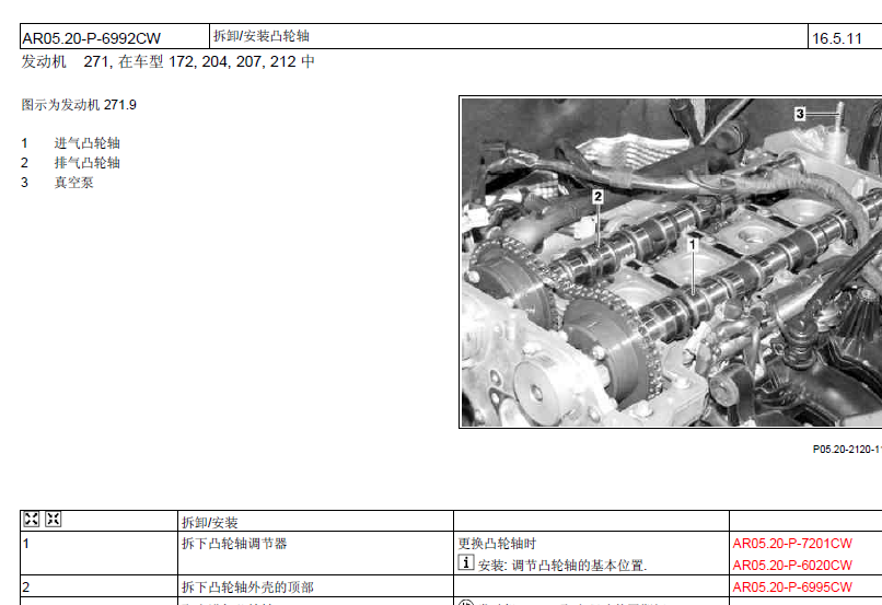 11年奔驰C200发动机正时