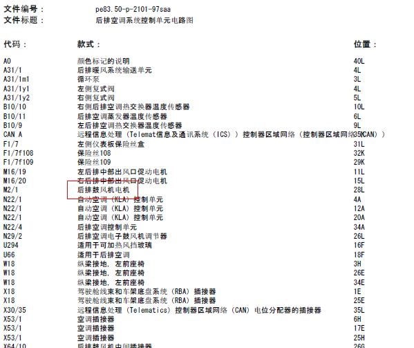 11年奔驰S350 鼓风机相关电路