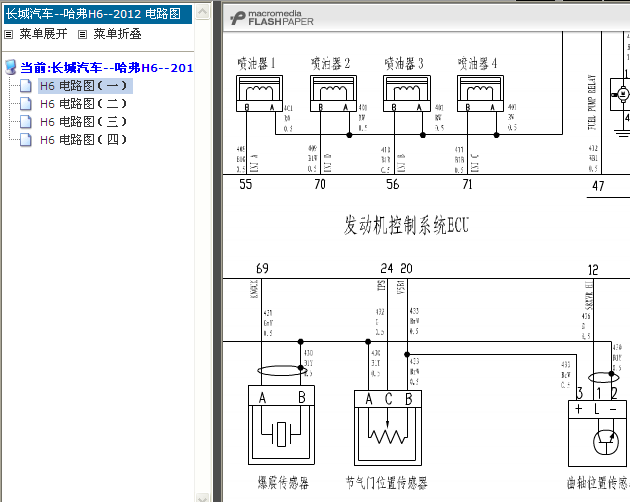 12年长城H6 发动机控制电路