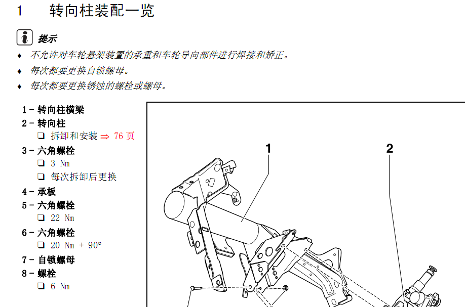 08年宝来的维修资料