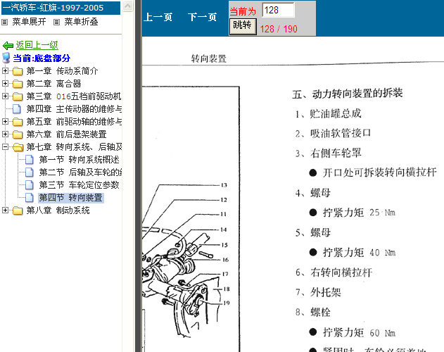 03年一汽红旗 动力转向装置维修