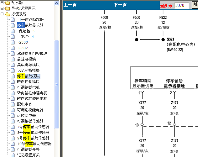 07年克莱斯勒300C 辅助模块电路