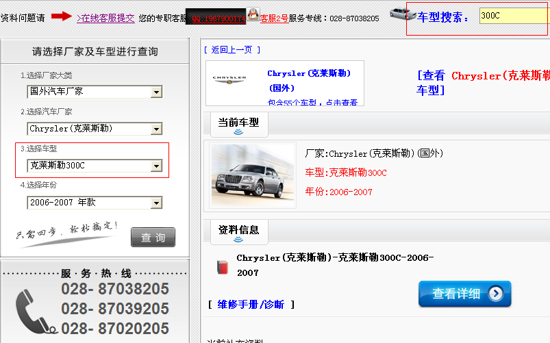 2006-2007克莱斯勒300C