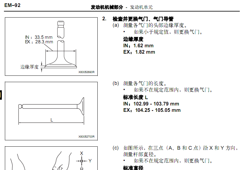 13年X80的维修手册