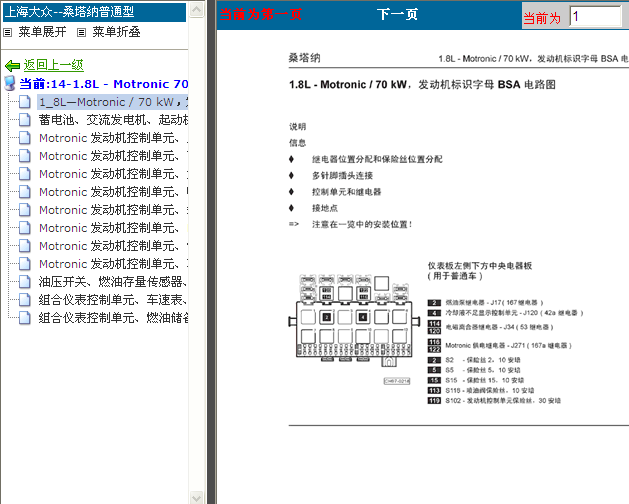 大众桑塔纳 BSA发动机电路