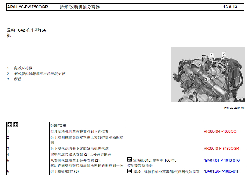 12年奔驰ML350油分离器拆装
