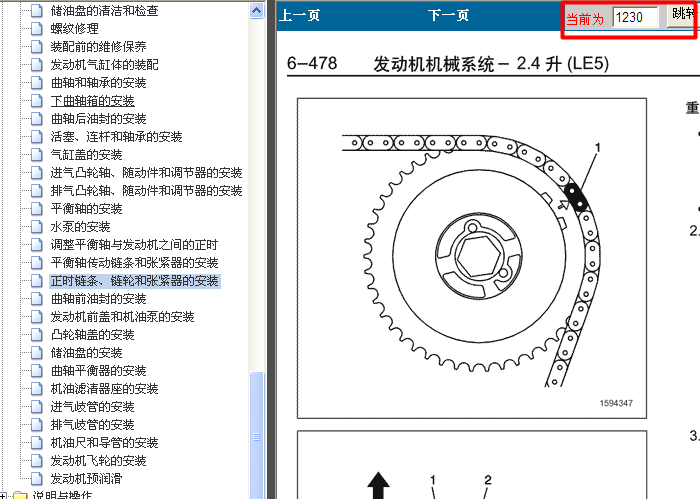 07年别克君越 LE5发动机正时