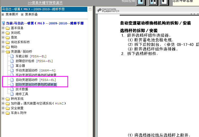 M6变速箱拆装
