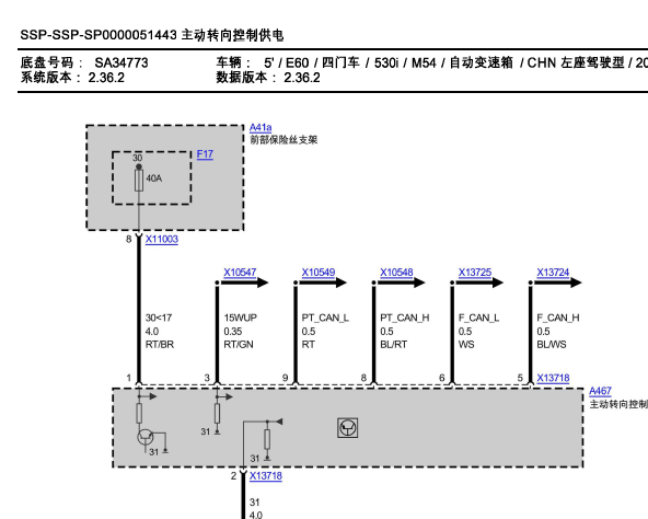 09年宝马转向系统电路