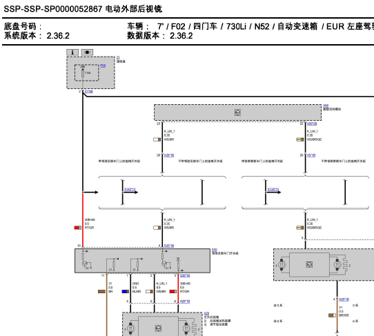 宝马730后视镜电路图