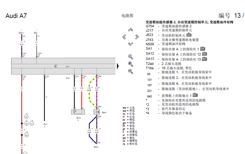 12年A7变速箱电路图