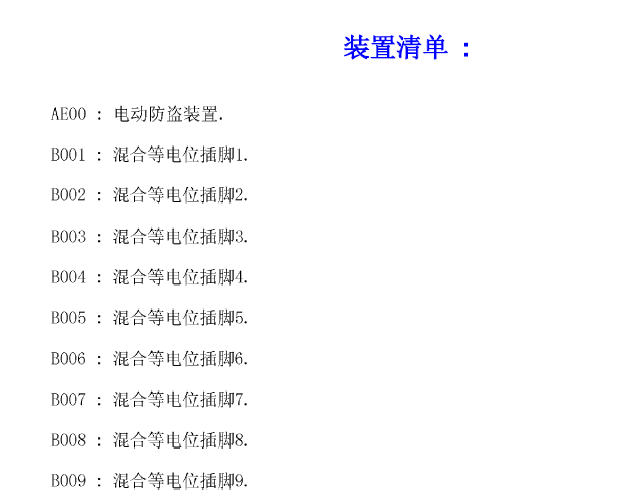 标致电器原件说明