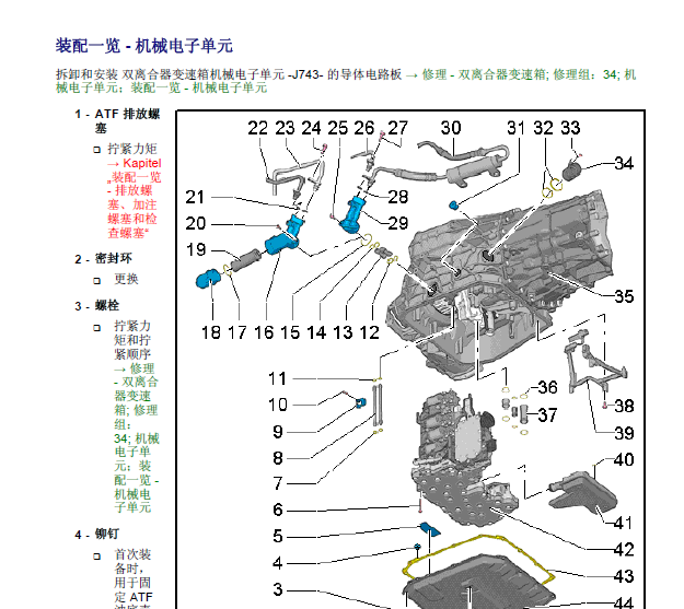 09年Q5变速箱维修手册
