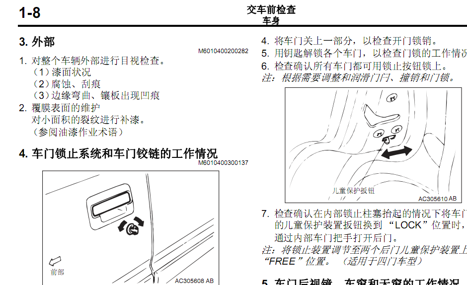 10年蓝瑟翼豪陆神的维修资料