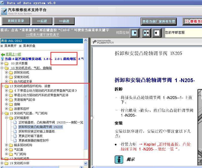 12年奥迪A6L发动机维修