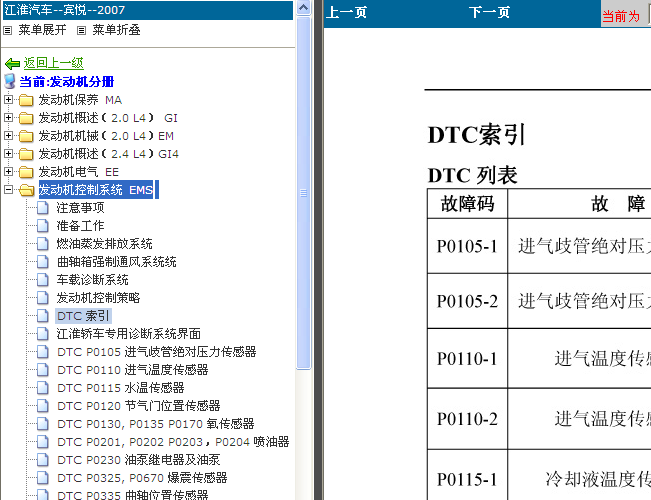 07年江淮宾悦 发动机故障码