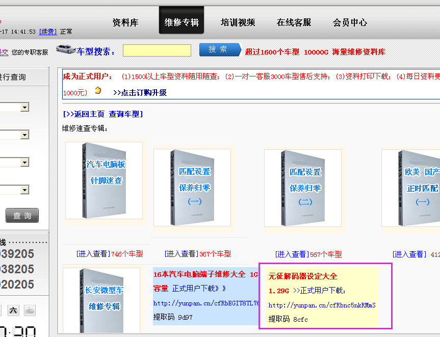 元征解码器设定大全