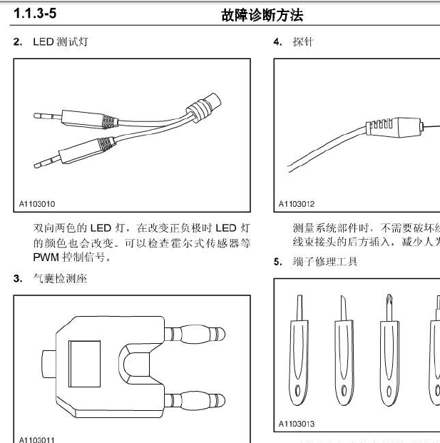 13年欧诺维修手册