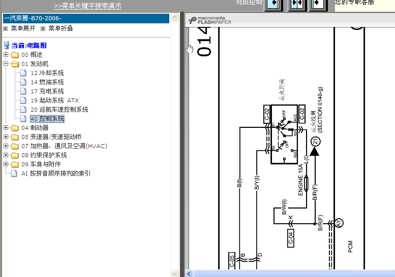 奔腾B70发动机电路图
