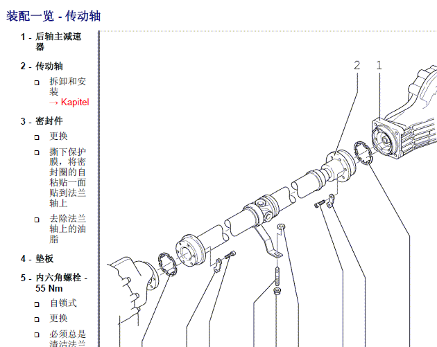 奥迪A6(BES) 传动轴拆装资料