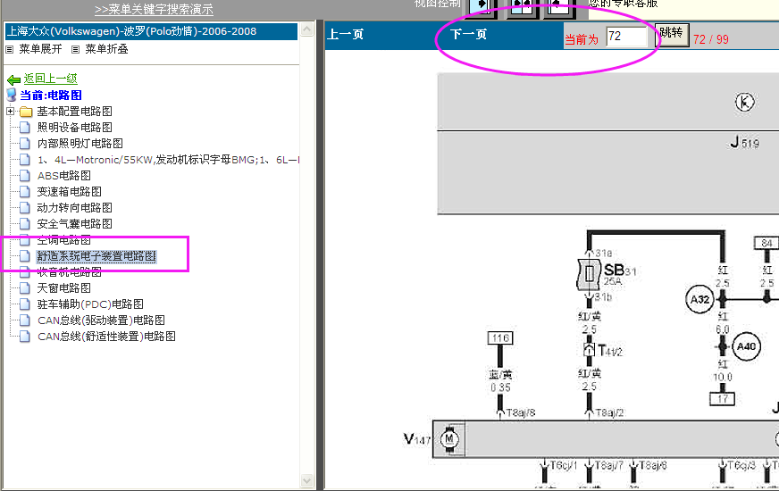 POLO舒适系统电路图