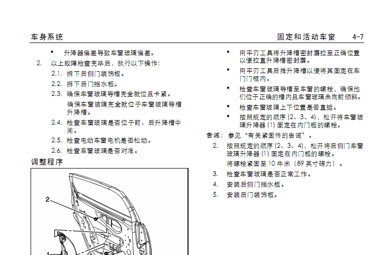 君越09年的维修手册