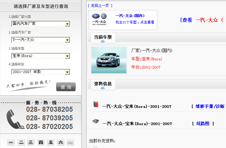 2001-2007大众宝来